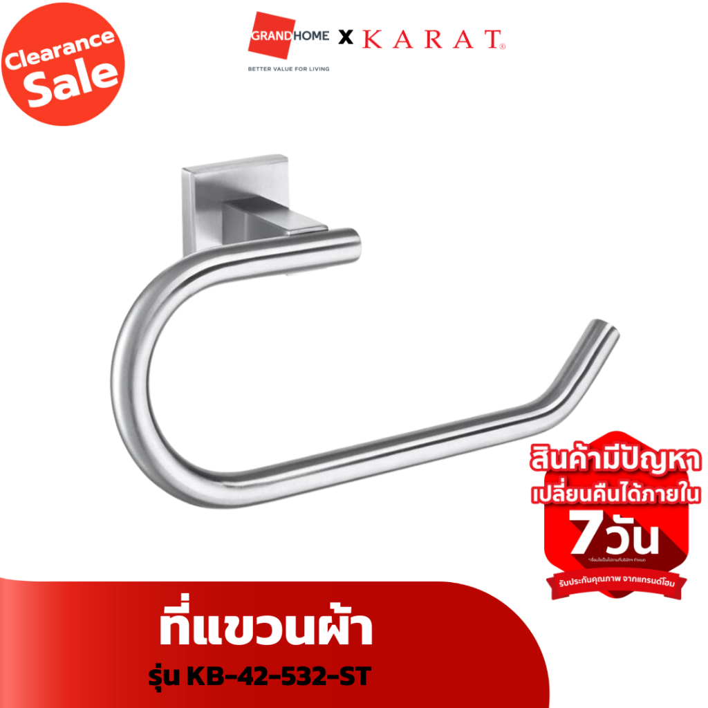 [Clearance Sale ลดแรงทั้งโกดัง] ที่แขวนผ้า KARAT KB-42-532-ST