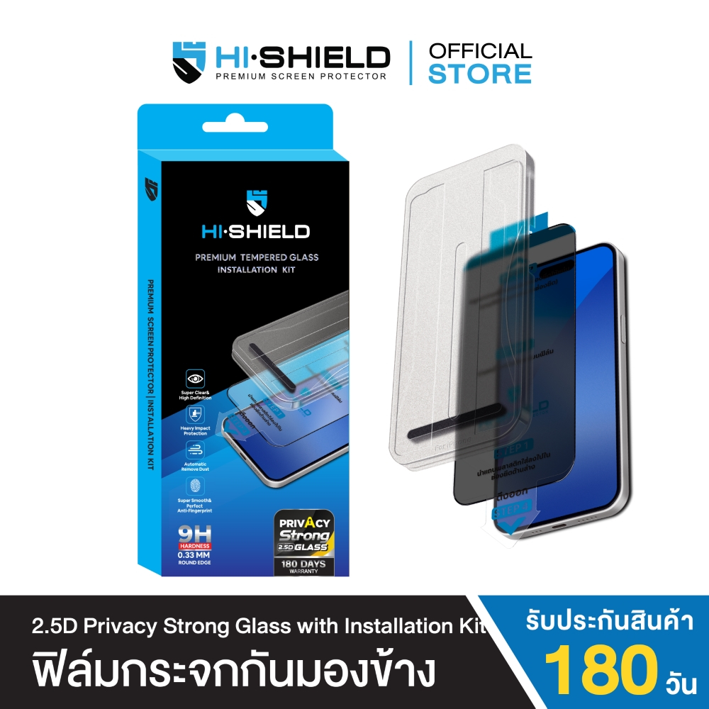 [iPhone17] HI-SHIELD ฟิล์มกระจก iPhone 2.5D PRIVACY Super Strong with installation kit รับประกัน 180 วัน [แถมชุดติดตั้ง]