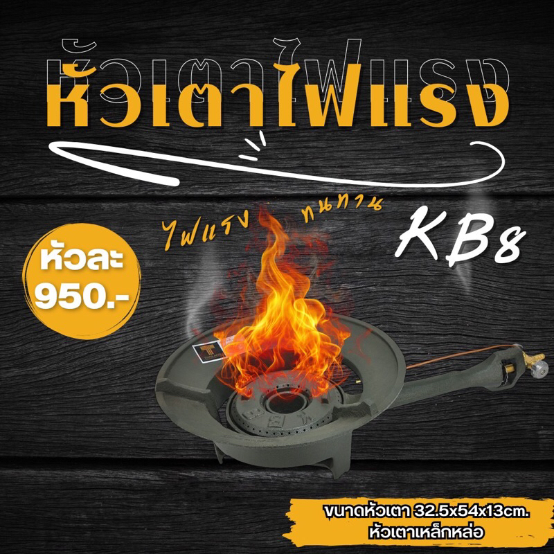 Gmax เตาKB8 เตาแม่ค้า เตาฟู่ เตาแก๊สแรงดันสูง รุ่น KB8-VS