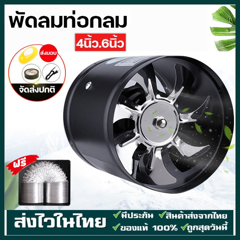 พัดดูดอากาศ พัดลมระบาย 220v มอเตอร์ทองแดง ลมแรง คุณภาพดี สีดำ ขนาด4/6 นิ้ว พัดลมดูดอากาศสแตนเลส ท่อไอเสีย อเนกประสงค์