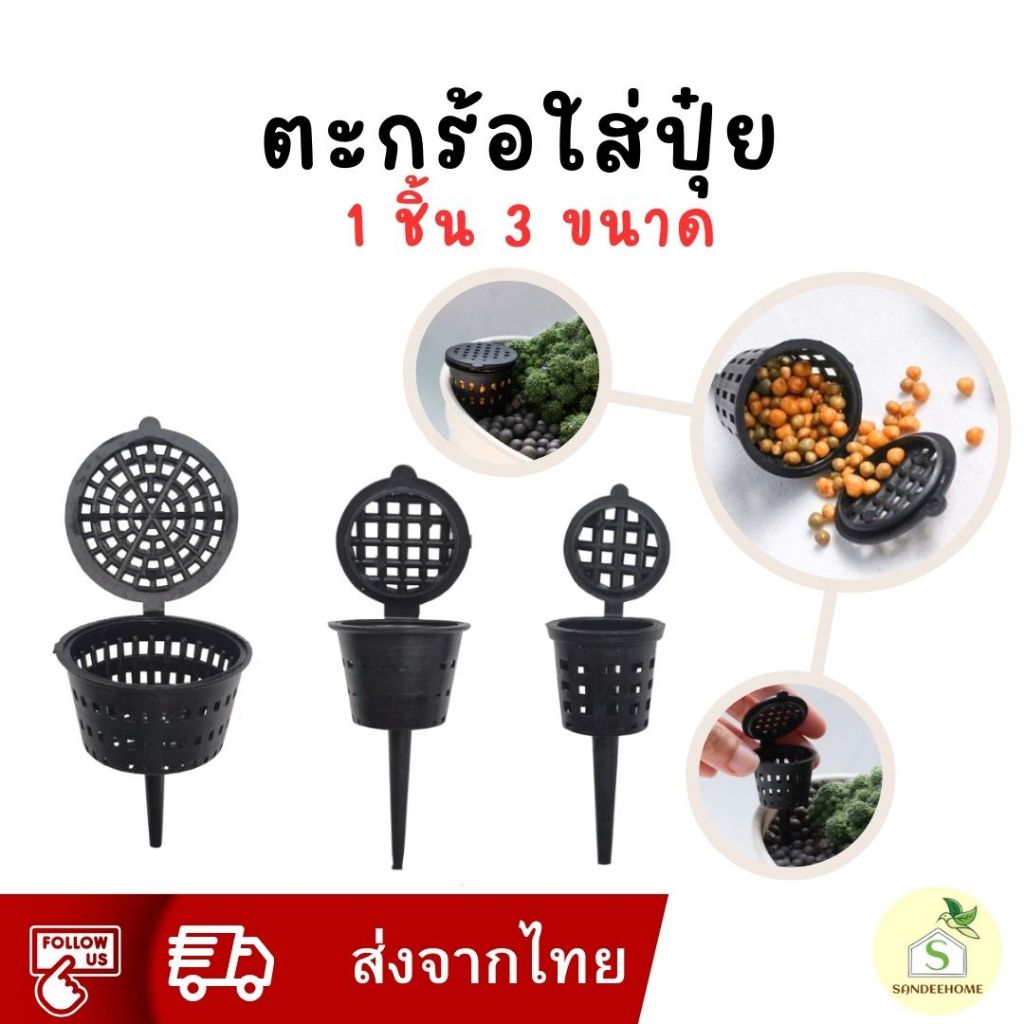 ตระกร้าใส่ปุ๋ย 1อัน ที่ใส่ปุ๋ย ตะกร้อใส่ปุ๋ย ตะกร้ากันปุ๋ยกระเด็น สำหรับกล้วยไม้ ไม้ดอกไม้ประดับ แคคตัส กุหลาบ ไม้กระถาง