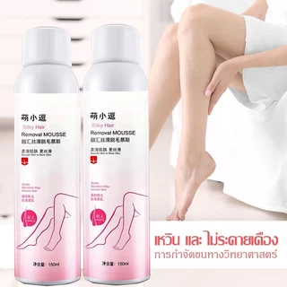 มูสกำจัดขน สเปรย์กำจัดขน มูสกำจัดขนเกลี้ยงเกลา กำจัดขนขา กำจัดขนใต้วงแขน กำจัดขนตามร่างกาย กำจัดขนไม่เจ็บปวด150ML