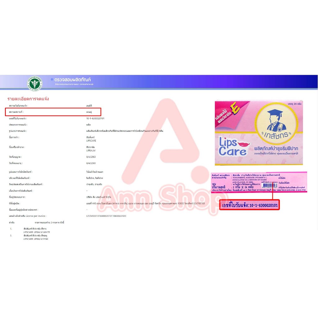 ลิปส์ แคร์ ตรา เภสัชกร 2 กรัม [24 ตลับ/1 กล่อง] Lip Care  ปากชุ่มชื้น ไม่แห้งลอก บำรุงริมฝีปาก ราคา ถูกที่สุด ดีลบีเคเค แกลเลอรีภาพที่ 3