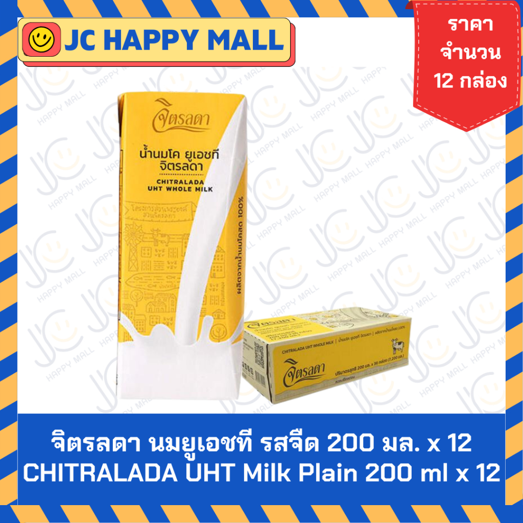 จิตรลดา นมยูเอชที รสจืด 200 มล. x 12 CHITRALADA UHT Milk Plain 200 ml x 36