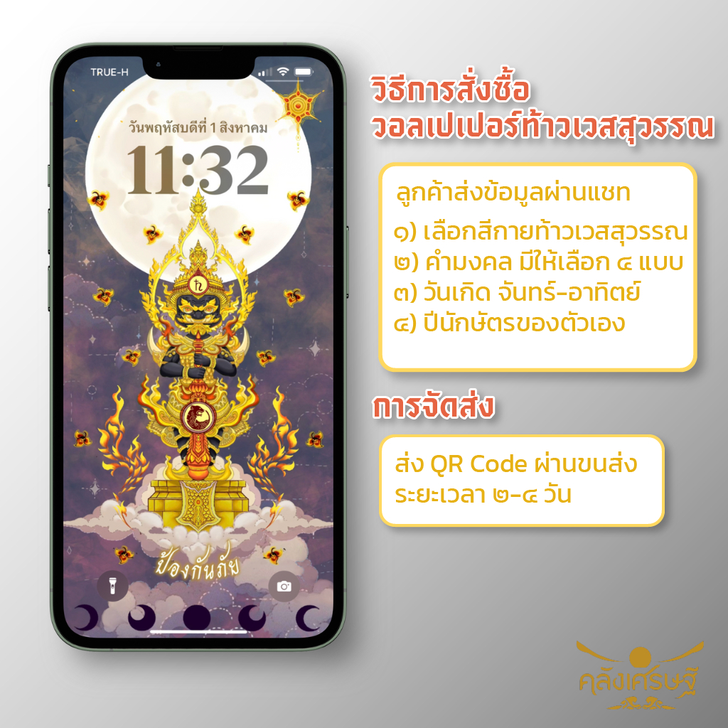วอลเปเปอร์มือถือ ท้าวเวสสุวรรณ มงคล กำหนดได้ตามวันเกิด
