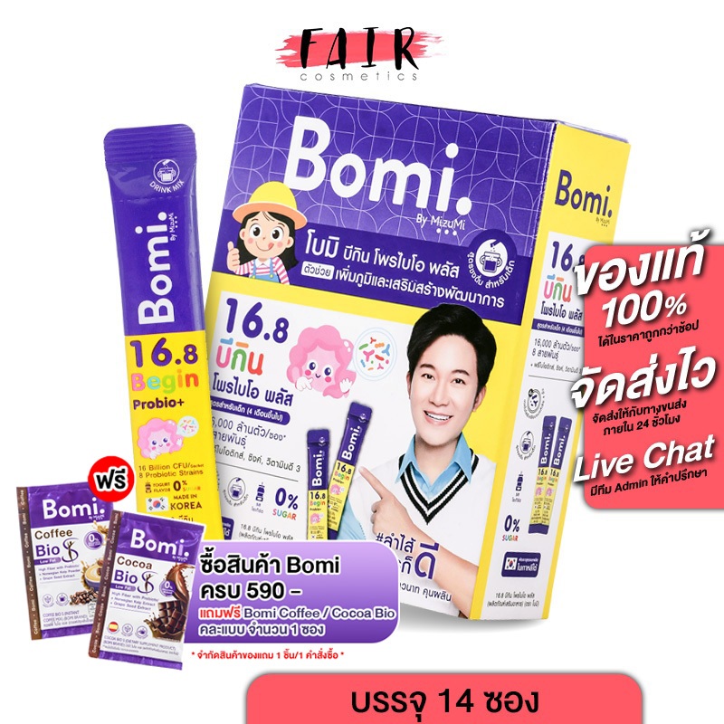 Bomi Begin ProBio Plus โบมิ บีกิน โพรไบโอ พลัส [14 ซอง] Probio+ โพรไบโอติกส์ สำหรับเด็ก