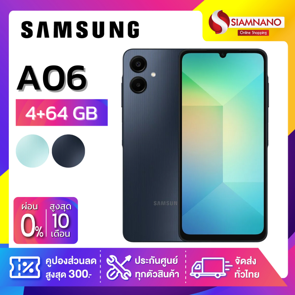 มือถือ Samsung A06 ความจุ 4+64GB (รับประกัน 1 ปี)