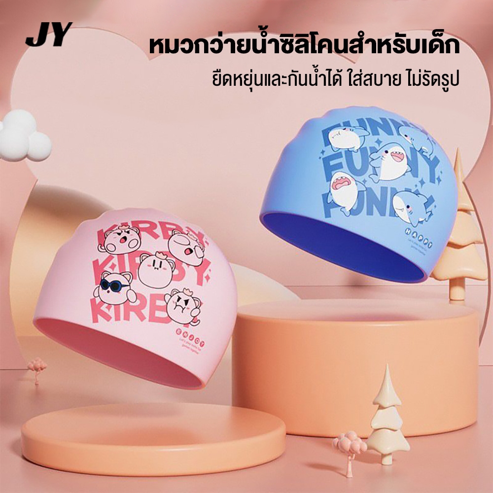 หมวกว่ายน้ำซิลิโคนสำหรับเด็ก ลายการ์ตูน น่ารัก กันน้ำ อุปกรณ์ว่ายน้ำมืออาชีพ