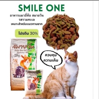 อาหารแมวสมายวันขนาด1kg.รสปลาทะเล