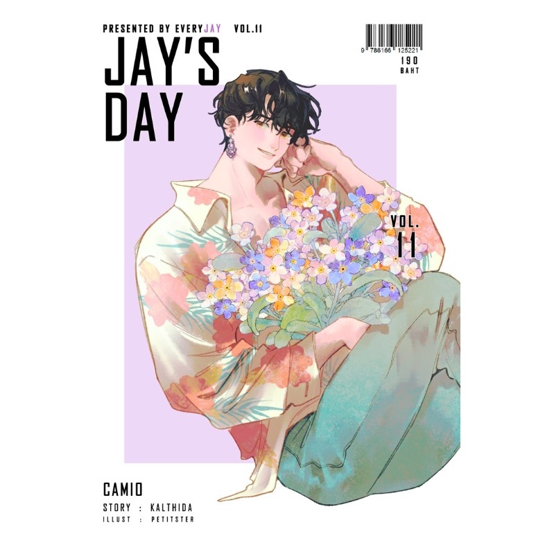 (ใช้โค้ดลดอีก) Jay's Day Vol. 11 Camio / กัลฐิดา (Kalthida) / หนังสือใหม่ vee extra**
