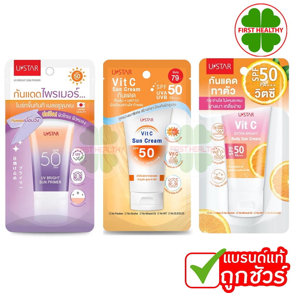 USTAR UV  PRIMER / VIT C  SUN CREAM / Extra Bright SPF 50 PA +++ ครีมกันแดด ( 40/50/60 กรัม )