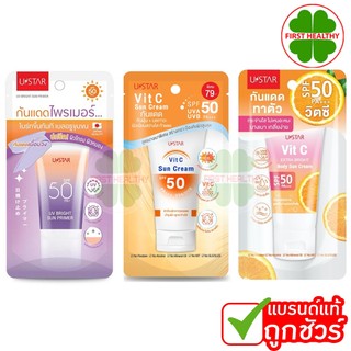 USTAR UV  PRIMER / VIT C  SUN CREAM / Extra Bright SPF 50 PA +++ ครีมกันแดด ( 40/50/60 กรัม )