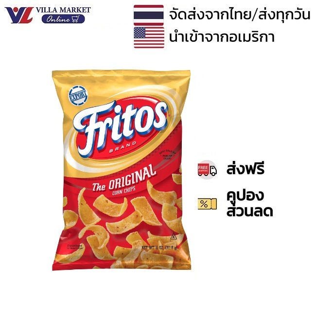Fritos Corn Chips Regular 312g ฟริโตส สกู๊ป คอร์น ชิพส์ ข้าวโพดอบกรอบ