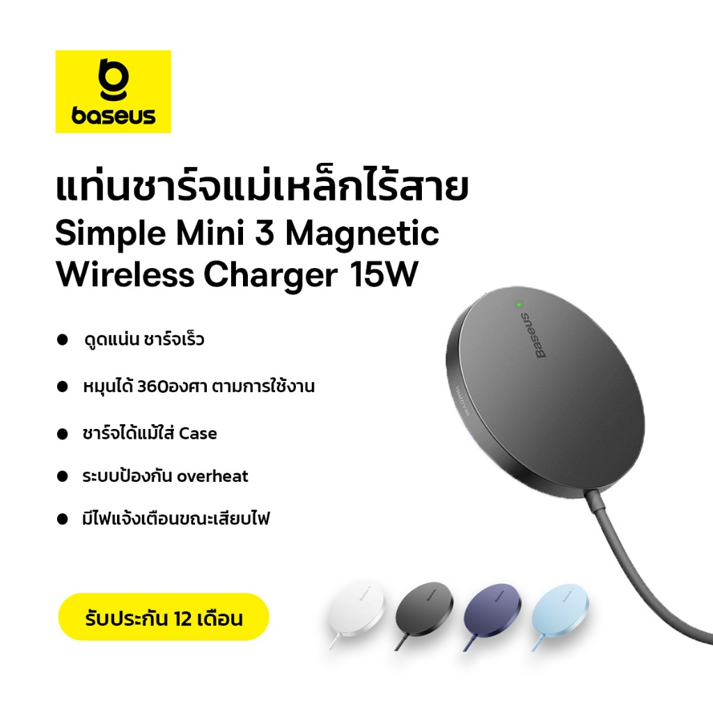 Baseus แท่นชาร์จแม่เหล็กไร้สาย รุ่น Simple Mini 3 Magnetic Wireless Charger 15W