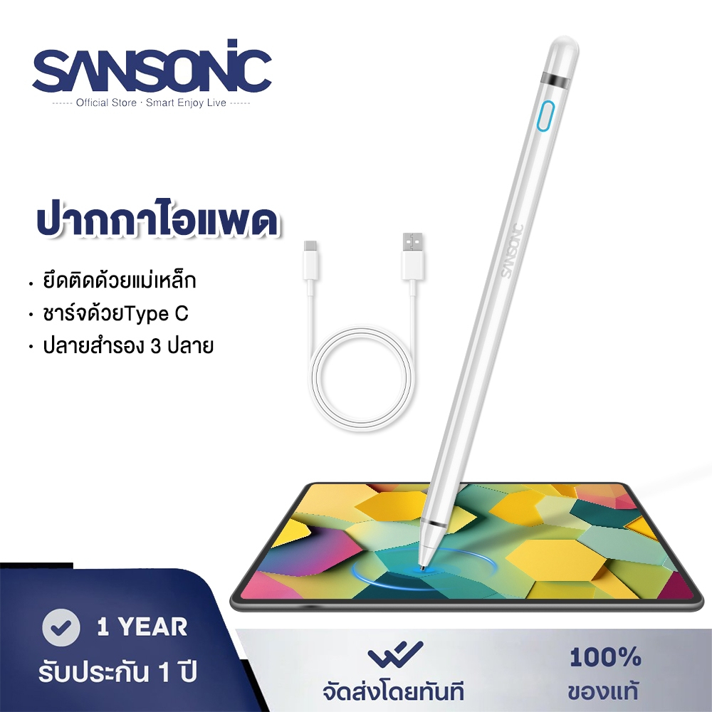 SANSONICสากล ปากกาทัชสกรีน ปากกา ipad ปากกาสไตลัส สําหรับไอแพด และมือถือ สไตลัส ดินสอ ไม่ดีเลย์