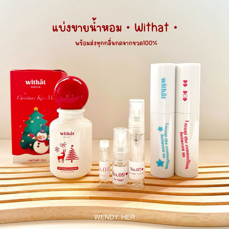 "แบ่งขาย“ withat พร้อมส่งทุกกลิ่น น้ำหอมวิทแทท ตัวดัง หอมมากกก