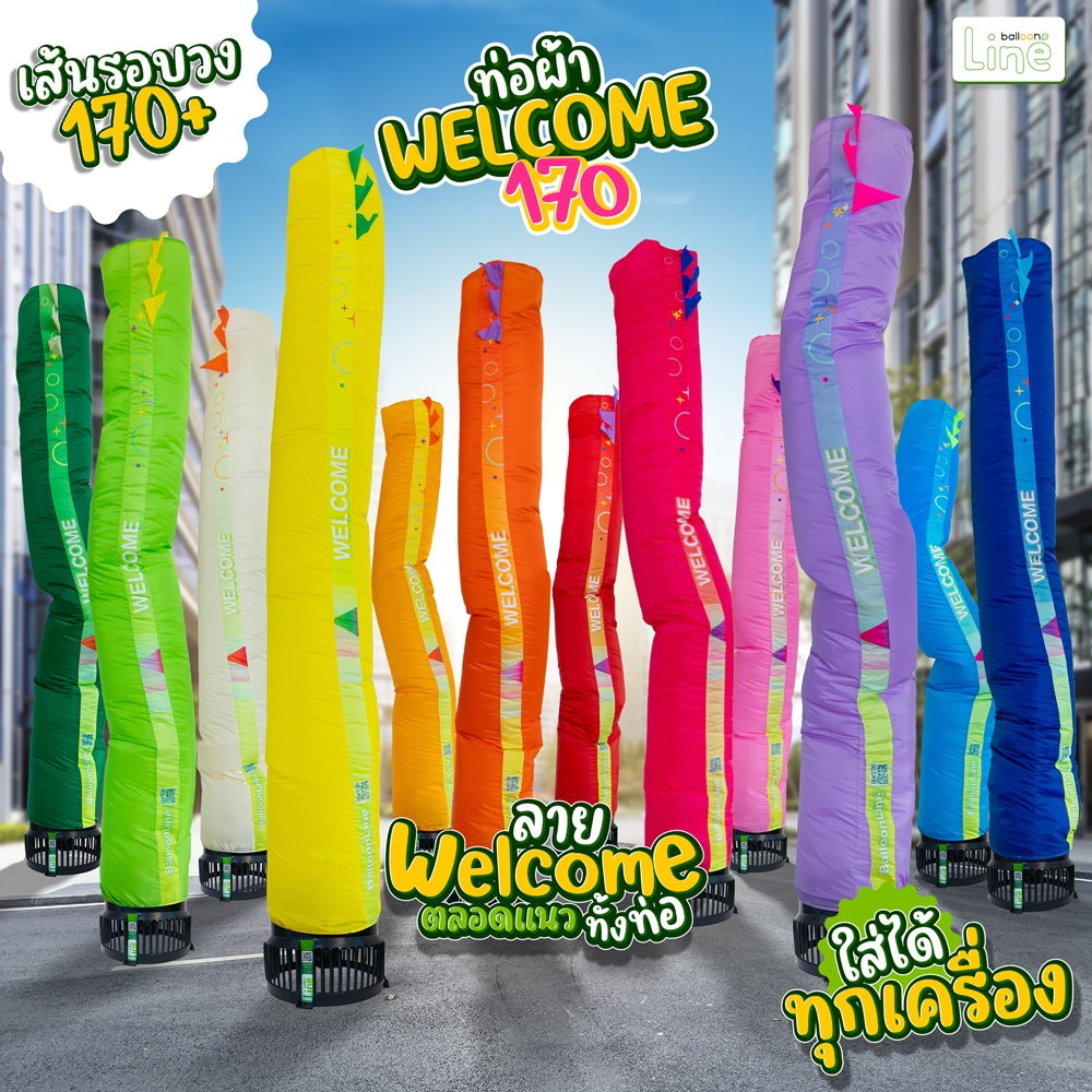 ท่อผ้าสกายทูป รุ่น Welcome170 🏳️‍🌈 สีสดใส สูง 4 เมตร (สินค้าไม่รวมเครื่องเป่า)