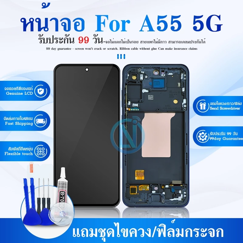 หน้าจอ ss A55 5G อะไหล่ อะไหล่มือถือ จอพร้อมทัชสกรีน LCD Display Screen A55(5G)