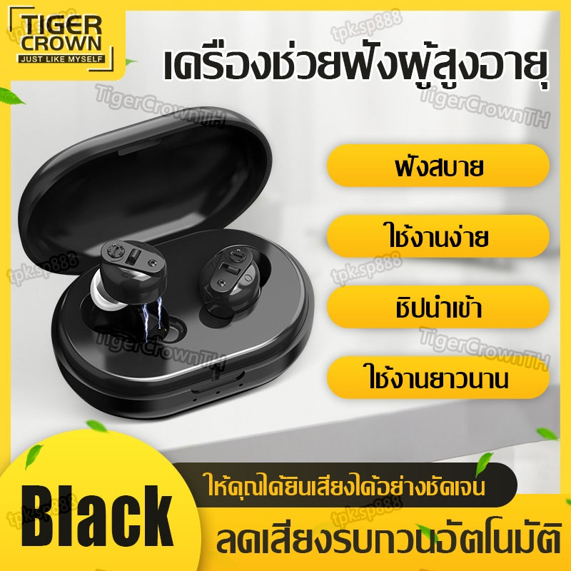 เครื่องช่วยฟัง เครื่องช่วยฟังแบบชาร์จไฟ รุ่น หูฟังคนหูหนวก GM-901 เครื่องช่วยฟังผู้สูงอายุ เครื่องช่วยฟังคนหูตึง