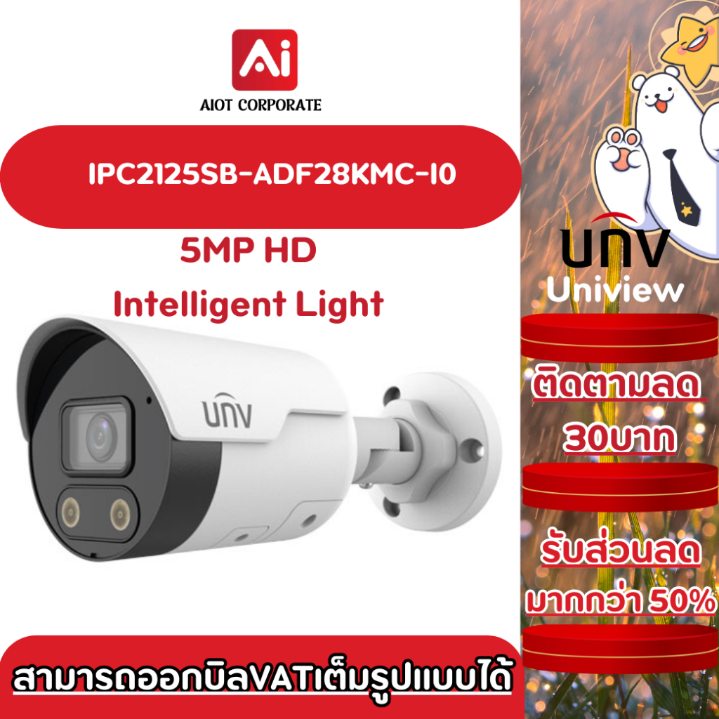 Uniview รุ่น IPC2124SB-ADF28KMC-I0 5MP HD Fixed IR Bullet Network Camera