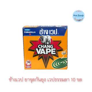 📍 (1กล่อง) Chang Vape ยาจุดกันยุงแบบขด 10 ขด/กล่อง | ช้างเวป…