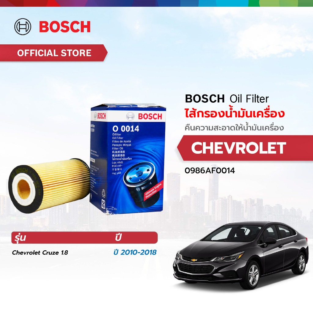 BOSCH ไส้กรองน้ำมันเครื่อง (0014) CHEVROLET Cruze 1.8 2010-2018