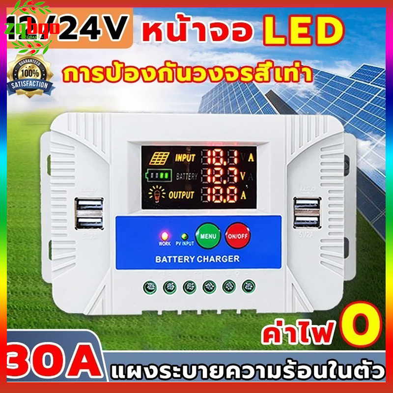 2024 PWM ชาร์จเจอร์ 12/24V 4USB solar charger controlle MPPT 30A ชาจเจอร์โซล่า ชารต์เจอร์ จอแสดงผล LCD