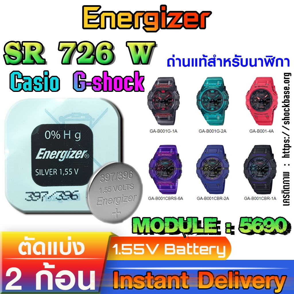 ถ่าน แบตสำหรับนาฬิกา Casio g-shock Module NO.5690 แท้ ตรงรุ่น ถูกกว่าศูนย์ (Energizer SR726W 396)