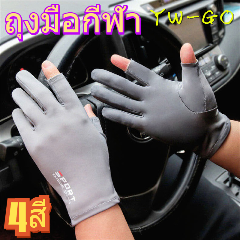 ถุงมือกีฬา ถุงมือตกปลา ใช้กับ ขับรถ ปีนเขา ฟิตเนส ปั่นจักรยาน (พร้อมส่ง)G2744