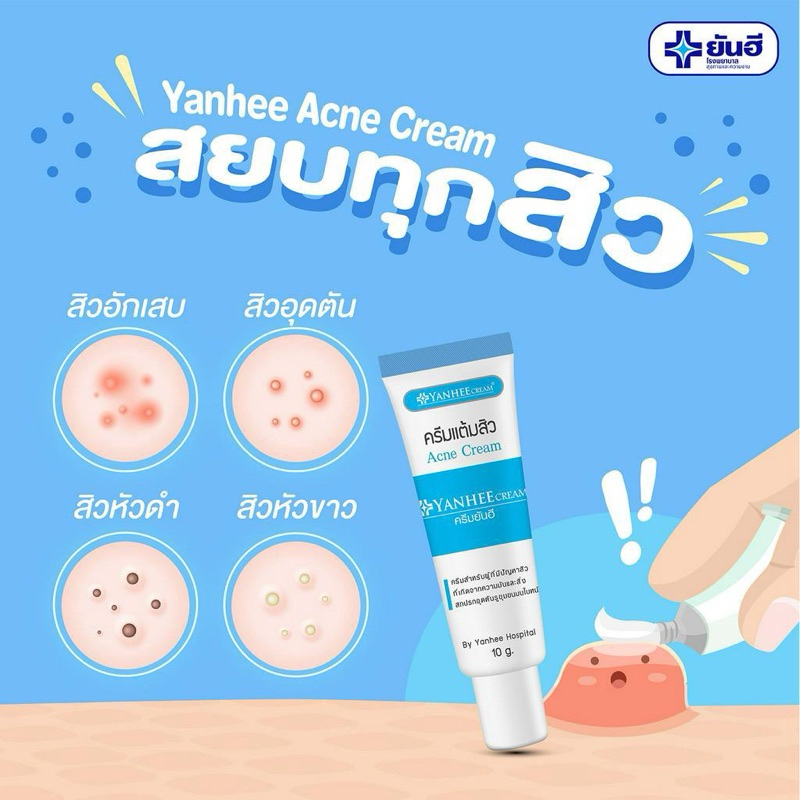 Yanhee Acne Cream 10g ยันฮี ครีมแต้มสิว ช่วยลดปัญหาสิว