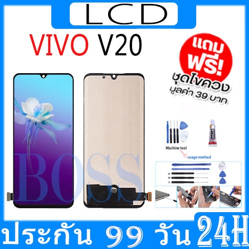 หน้าจอ LCD Display จอ + ทัช ใช้สำหรับ vivo V20 อะไหล่มือถือ จอพร้อมทัชสกรีน วีโว่ V20 แถมไขควง