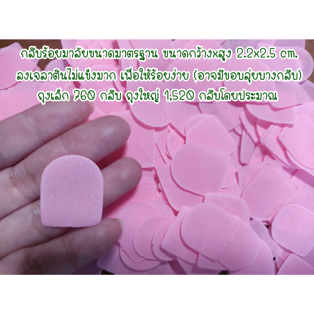 กลีบมาลัยผ้า ทรงตัวยู โทนชมพู-บานเย็น-แดง-ม่วง-ฟ้า 34 สี คัดกลีบสวย 760/1520กลีบ ทำตามออเดอร์