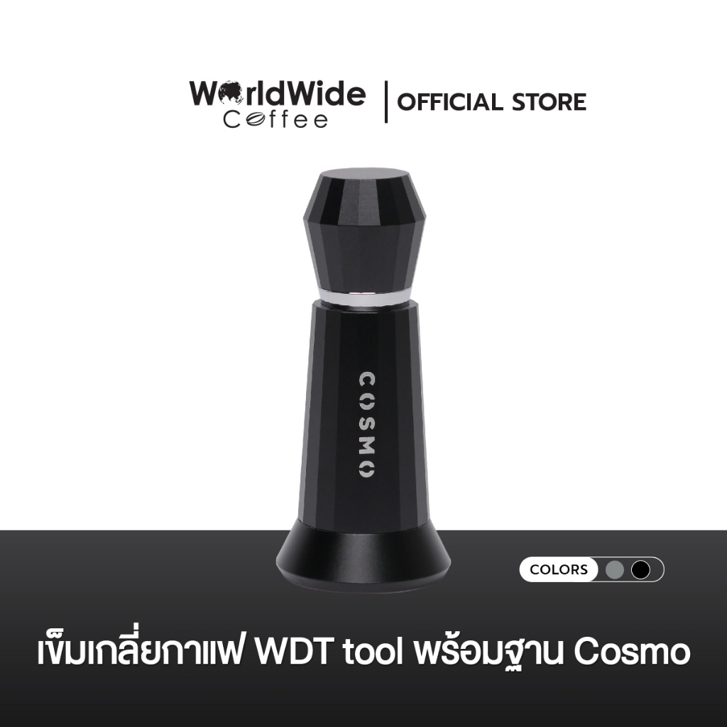 COSMO เข็มเกลี่ยกาแฟ WDT Tool สีดำ / สีเทา