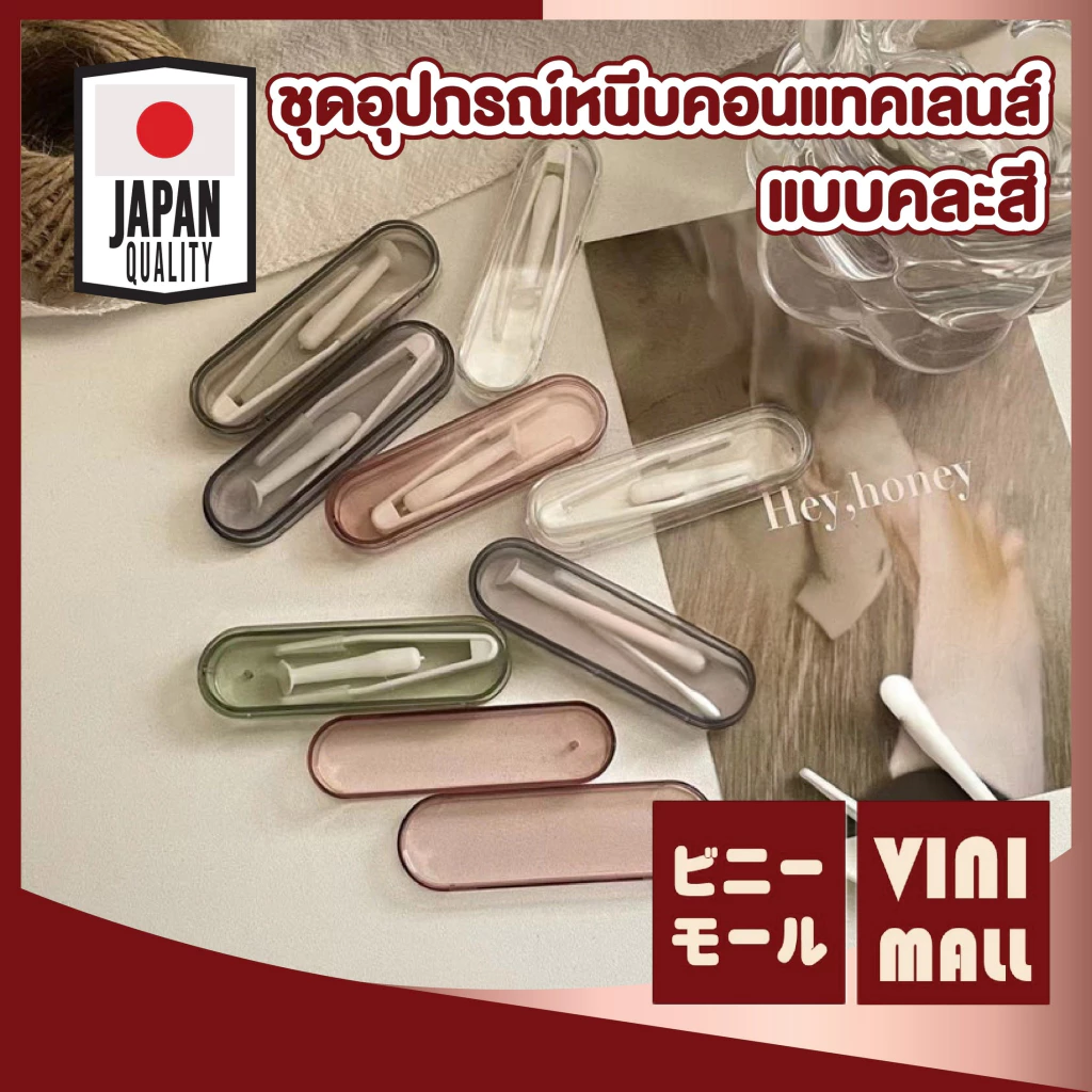 【VINIMALL คุณภาพดี】EYE34 ชุดคีบคอนแทคเลนส์ แบบพกพา พร้อมอุปกรณ์ใส่ ใช้งานสะดวก คละสี