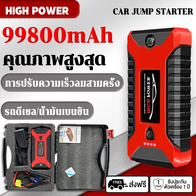 คุณภาพสูงสุด แบตเตอรี่รถยนต์ฉุกเฉิน แบตสำรองจัมป์สตาร์ทรถ99800มิลลิแอมป์ Jump Start รถยนต์4000cc/600