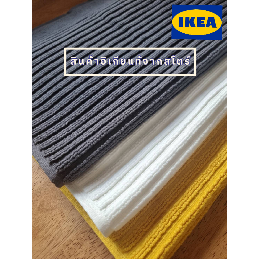 พรมเช็ดเท้า ผ้าเช็ดเท้าอิเกีย(IKEA) 40x60 ซม. แท้จากสโตร์ อีเกีย