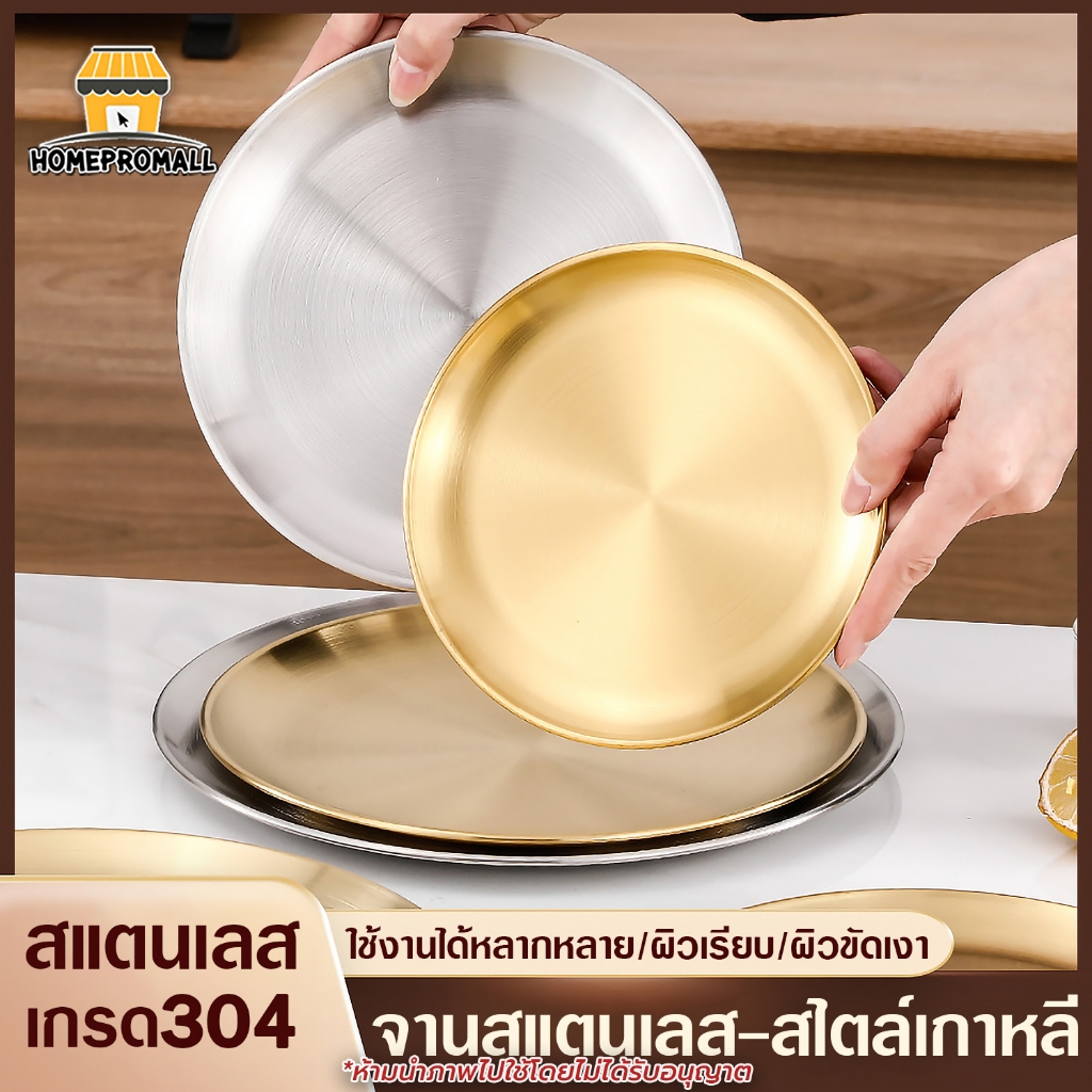 จานสแตนเลส สไตล์เกาหลี จานสแตนเลสเกาหลี ถาดสแตนเลส สีเงิน สีทอง หลากหลายขนาด