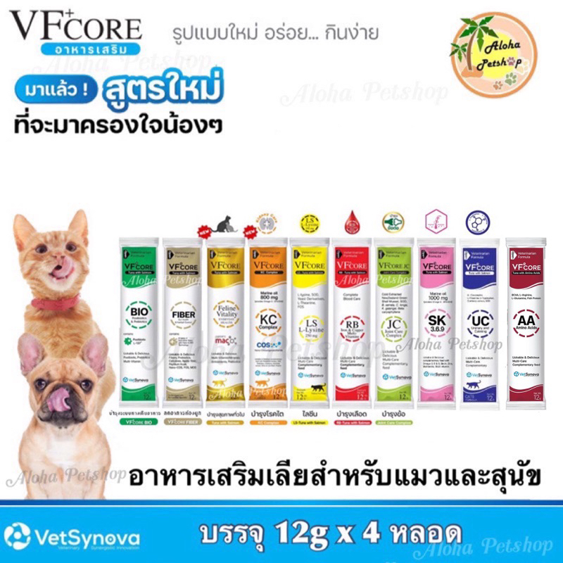 (แบบแบ่งหลอด)VF+ Core Creamy Treat for Cat&Dog วีเอฟ พลัส คอร์ อาหารเสริมในรูปแบบแมวเลีย สุนัขเลีย บรรจุ 12g*4 หลอด