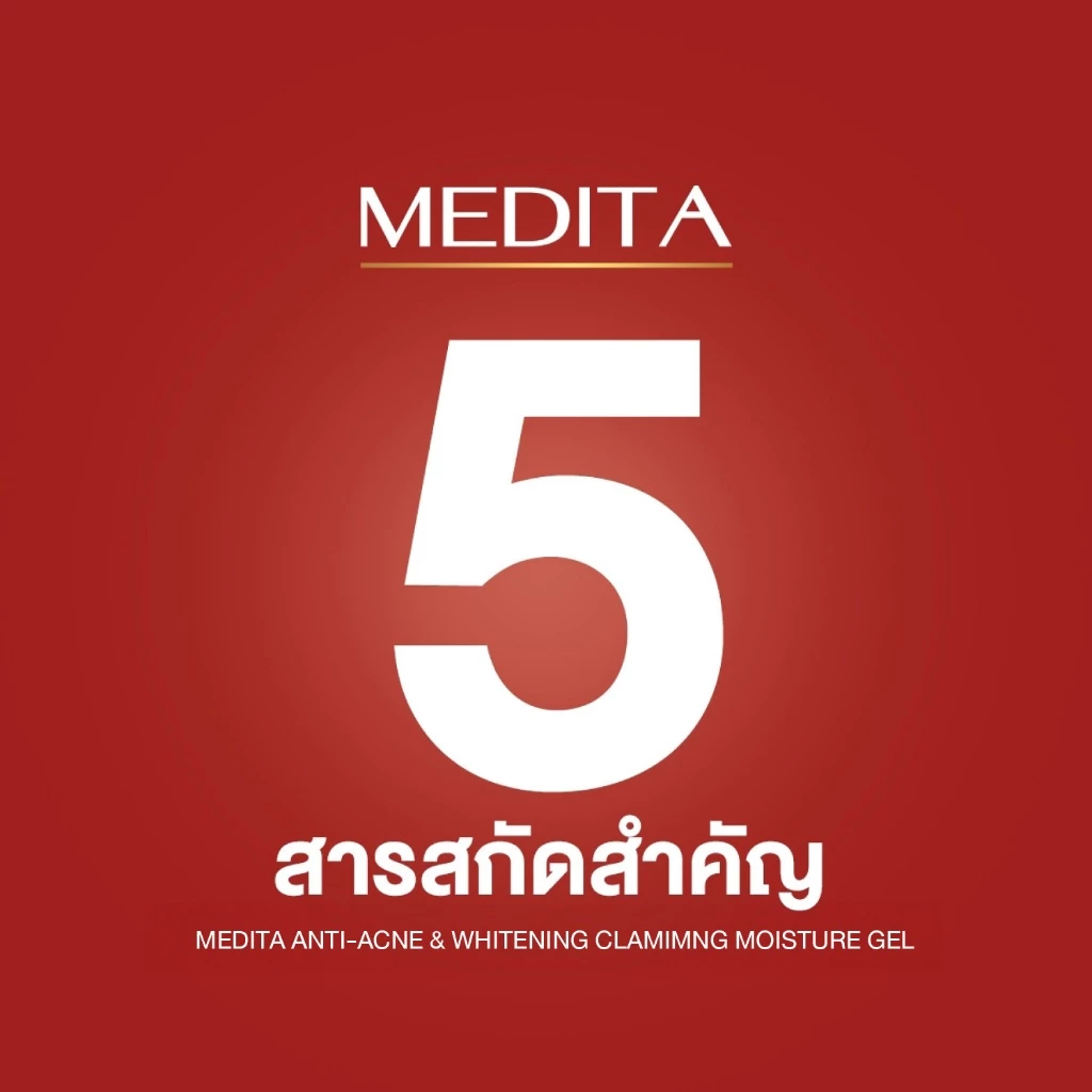 MEDITA  ANTI-ACNE & WHITENING CLAMIMNG MOISTURE GEL ขนาดบรรจุ 10 g. thumbnail 5