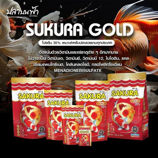 อาหารปลาซากุระโกลด์ Sakura gold ของแท้ สำหรับปลาทุกประเภท เม็ดลอย น้ำไม่ขุ่น โปรตีนสูง เร่งสี เร่งโต