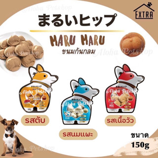 Maru Maru Chewy Cookie Dog Treat ❤️🐶 มารุ มารุ ขนมคุ้กกี้ก้น…