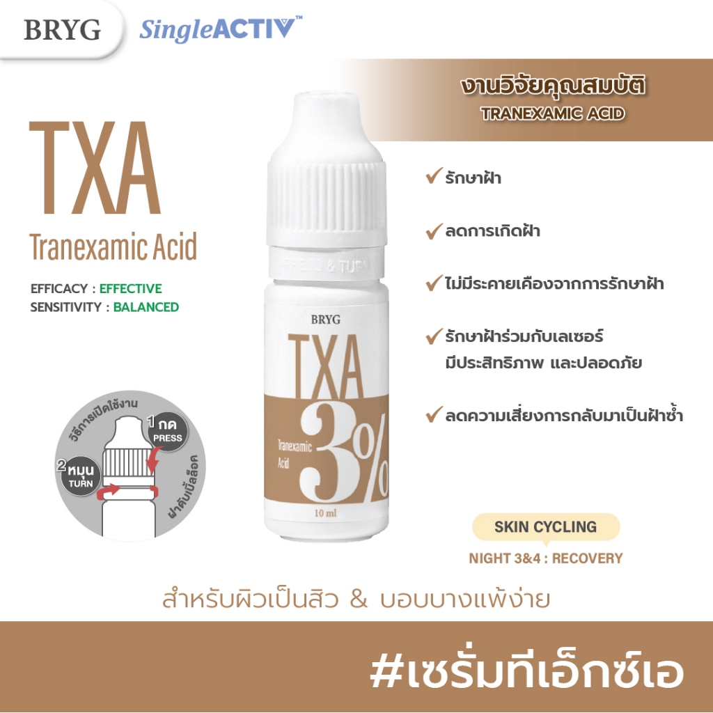% 3% TRANEXAMIC ACID SERUM 3% ทรานซามิค แอซิด เซรั่ม ฝ้า