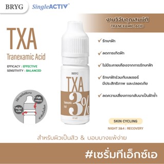 % 3% TRANEXAMIC ACID SERUM 3% ทรานซามิค แอซิด เซรั่ม ฝ้า