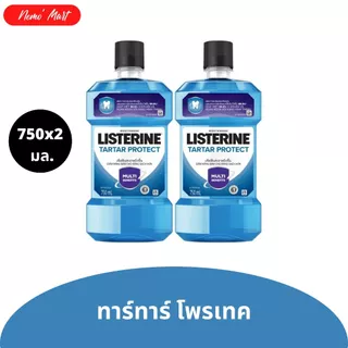 ลิสเตอรีน น้ำยาบ้วนปาก Listerine (แพ็คคู่) ขนาด 750X2 มิลลิลิตร สุดคุ้ม มีให้เลือก 9 สูตร
