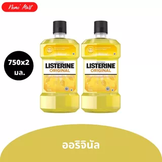 ลิสเตอรีน น้ำยาบ้วนปาก Listerine (แพ็คคู่) ขนาด 750X2 มิลลิลิตร สุดคุ้ม มีให้เลือก 9 สูตร