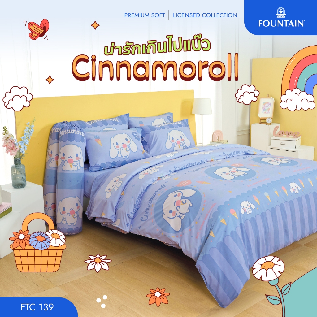 FOUNTAIN (FTC139) ชุดเครื่องนอน ผ้าปูที่นอน ผ้าห่มนวม ยี่ห้อฟาวเทน Cinnamoroll ชินนาม่อนโร