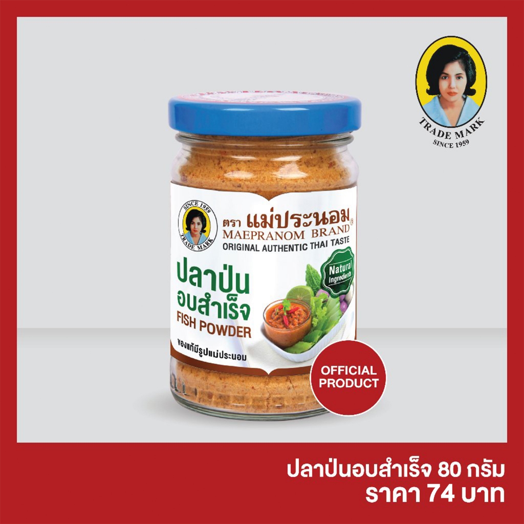 แม่ประนอม ปลาป่นอบสำเร็จ 80 กรัม