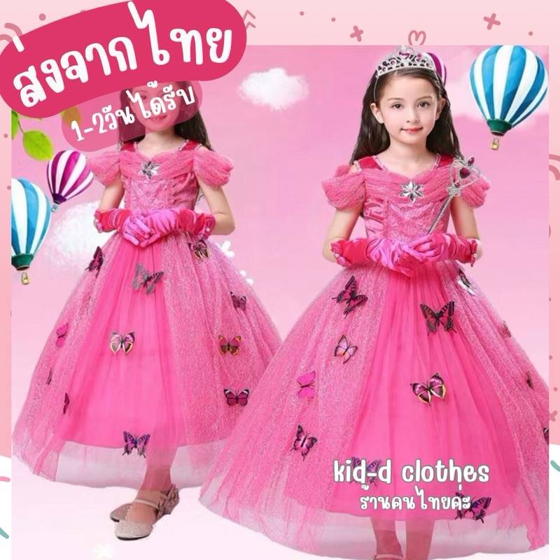 📌พร้อมส่งจากไทยมาใหม่ ชุดออโรร่า ชุดเจ้าหญิงออโรร่า ชุดเจ้าหญิง ชุดเด็กสีชมพู ชุดเจ้าหญิงสีชมพู  (แถมผีเสื้อชมพู)
