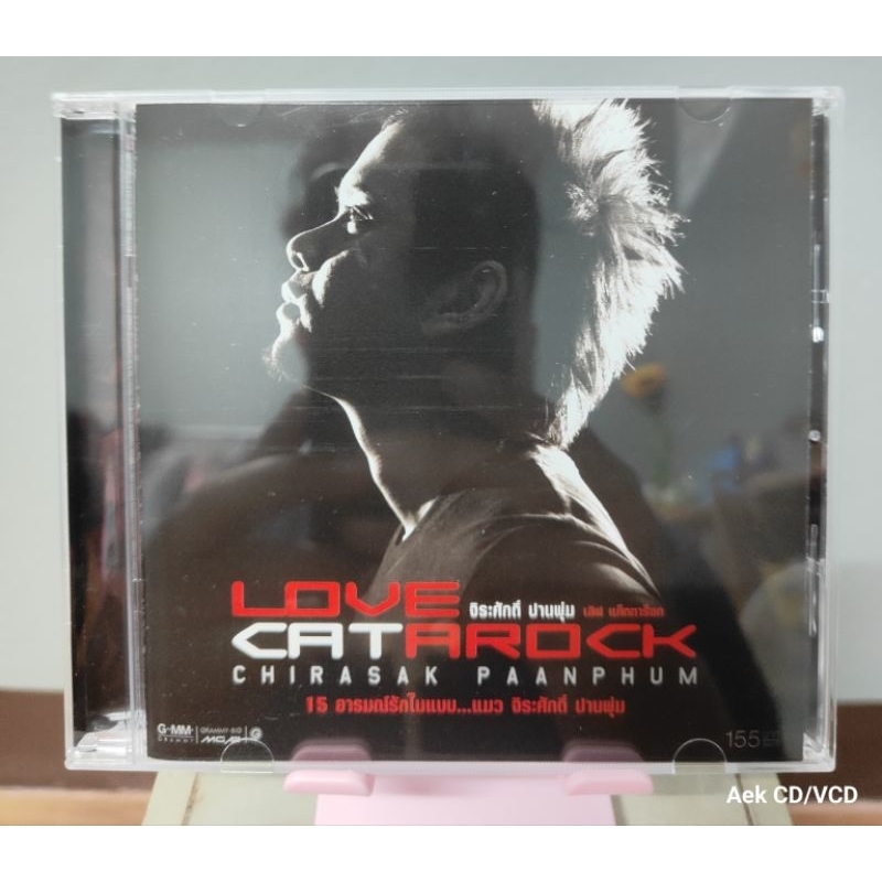 CD แมว จิรศักดิ์ ปานพุ่ม อัลบั้ม Love Catarock (มือ2)