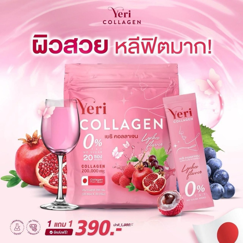 1 แถม 1 เยริ คอลลาเจน yeri collagen เยริ คอลลาเจน ปัญหาประจำเดือนผิดปกติ ปัญหาผิว ฝ้า กระ จุดด่างดำ ริ้วรอย อาการวัยทอง